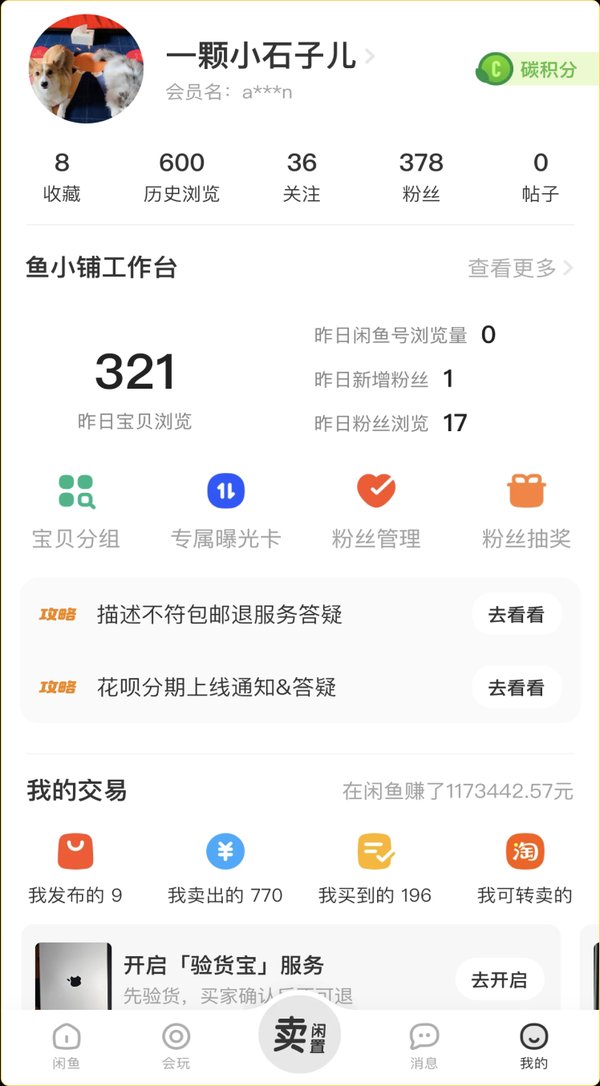 闲鱼我的页面:我的交易一栏写着在闲鱼赚了1173442.57元,我发布的9、我卖出的770、我买到的196,上方是鱼小铺工作台