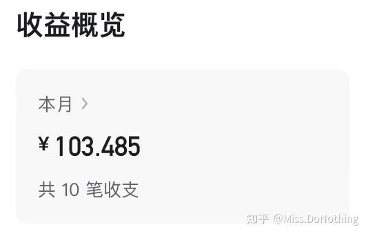 喜马拉雅主播后台的收益概览:本月103.485元,共10笔收支