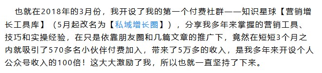 星主自述原文:2018年3月开设第一个付费社群,短短3个月吸引570多名成员付费加入,带来5万多的收入