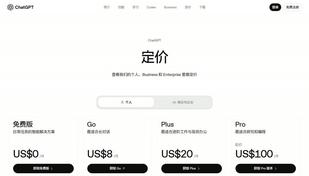 ChatGPT官方定价页首屏:免费版、Go、Plus、Pro四张卡片,月价US$0、US$8、US$20、起价US$100