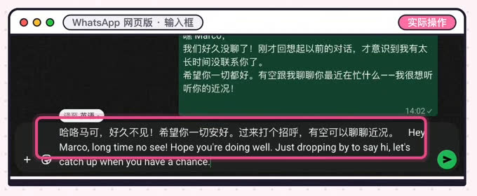 WhatsApp网页版输入框:打好中文后敲三下空格,中文和翻好的英文同时留在框里,确认后再发送