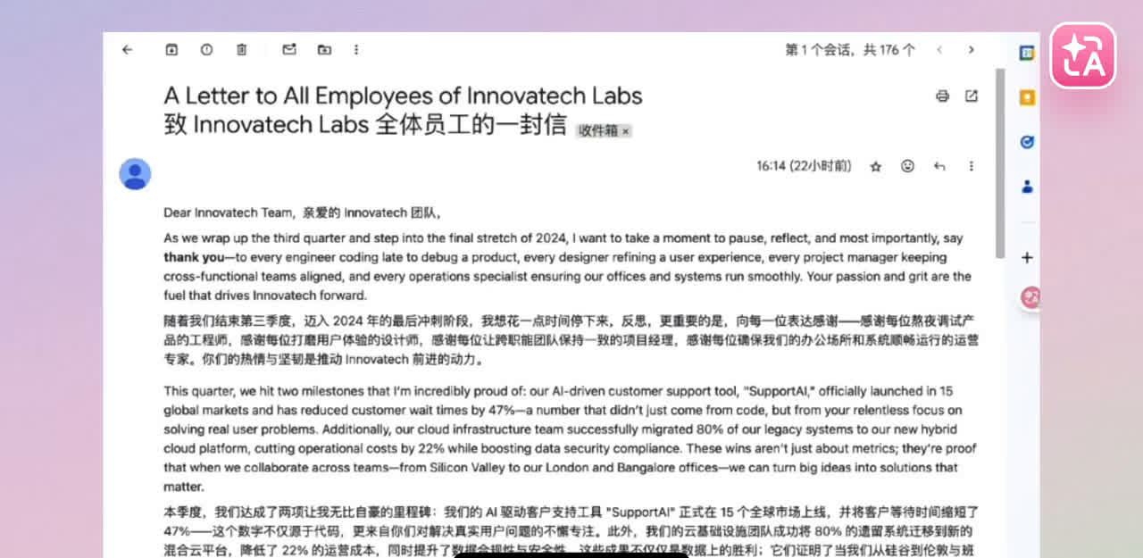 网页邮箱里一封英文全员信开了沉浸式翻译,标题和每段正文下面都是中文译文