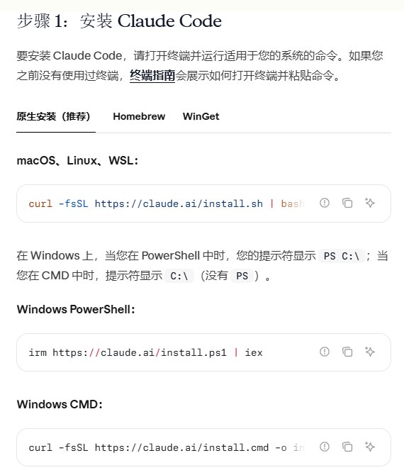 Claude Code官方中文快速入门步骤1:macOS、Linux、WSL,Windows PowerShell,Windows CMD三条安装命令