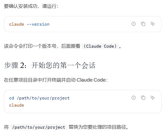 Claude Code官方快速入门:运行claude --version确认安装,步骤2用cd进入项目目录再输入claude