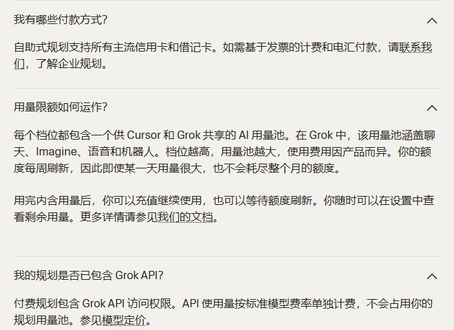 Cursor定价页常见问题:自助式规划支持所有主流信用卡和借记卡,额度每周刷新、Cursor和Grok共用