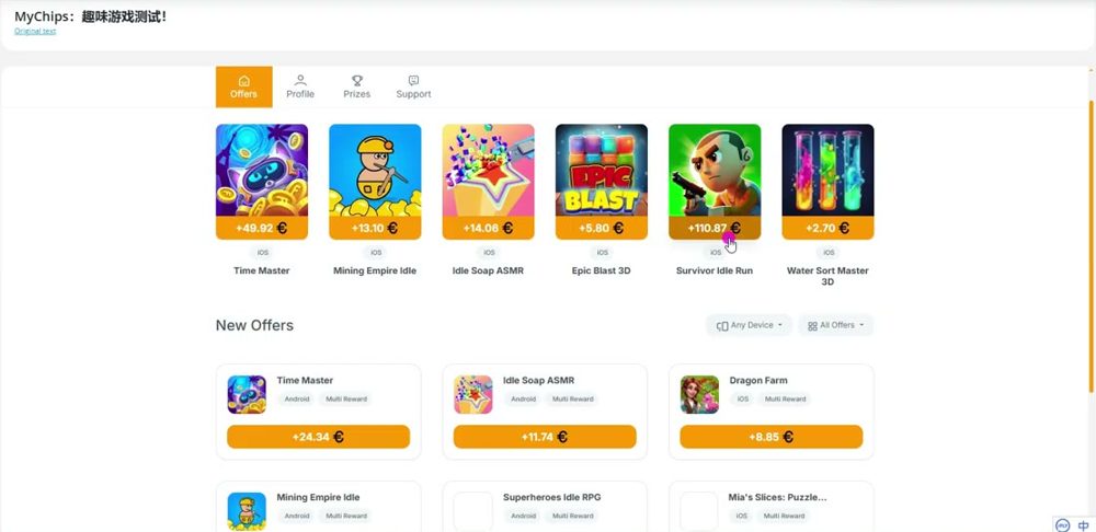 Clickworker里MyChips游戏测试的报价