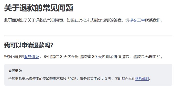 DMIT退款常见问题：3天内全额退款或30天内剩余价值退款，全额退款要求传输额度不超过30GB
