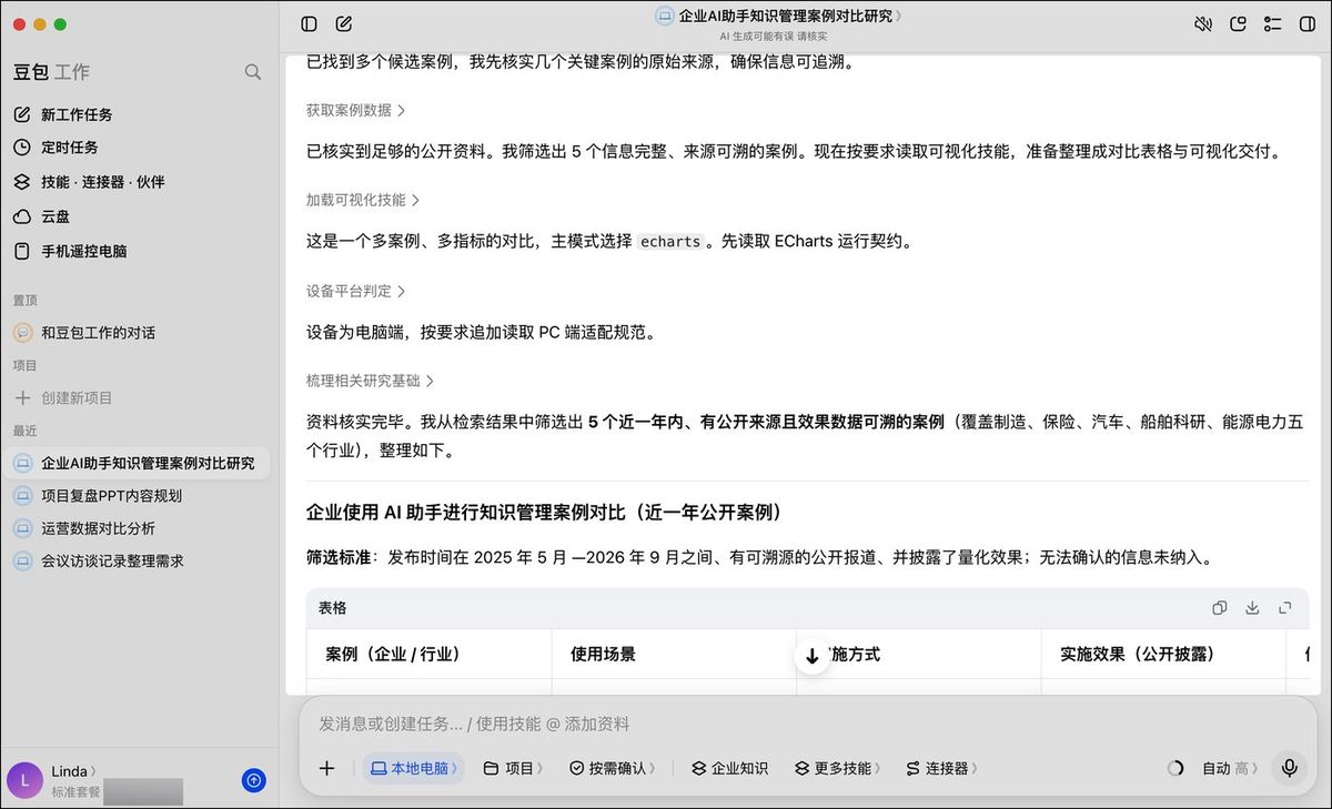 豆包工作企业AI助手知识管理案例对比研究:先写筛选标准,发布时间2025年5月到2026年9月、有可溯源公开报道并披露量化效果,再出案例对比表