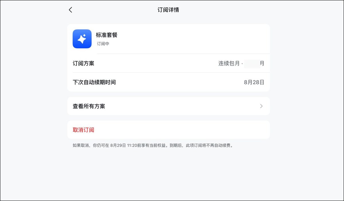 豆包订阅详情页:标准套餐订阅中,订阅方案连续包月,下次自动续期时间,下面是查看所有方案和红色的取消订阅