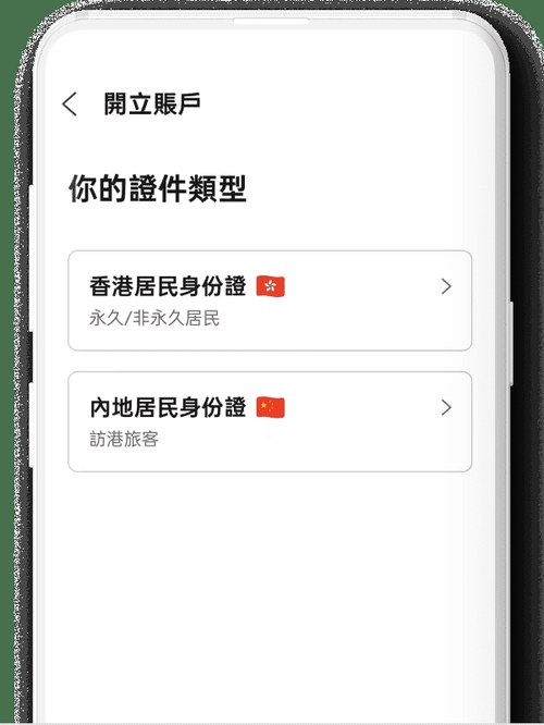 大象银行官网开户页展示的App流程图:证件类型里有内地居民身份证(访港旅客)