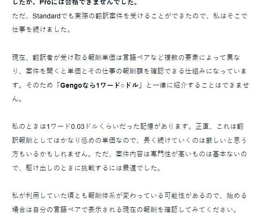 Gengo译者回忆当年每词约0.03美金