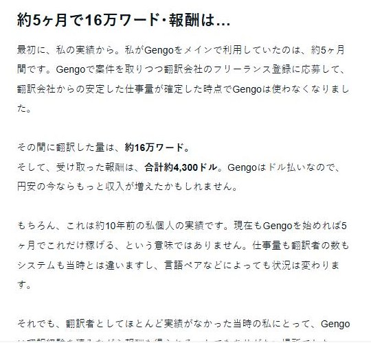 Gengo译者自述：约5个月约16万词，报酬合计约4300美金