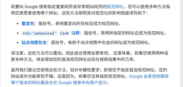 谷歌文档说明重定向和 rel=canonical 是强信号、站点地图是弱信号