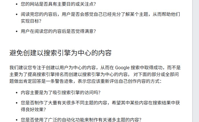 谷歌有用内容指南中文版：网站是否具有主要目的或关注点，以及大量写很多不同主题的警告信号