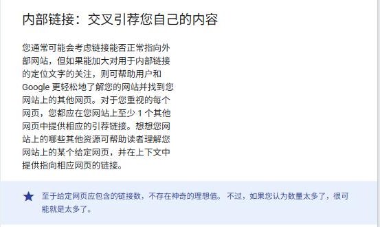Google链接最佳实践中文文档的内部链接一节,写着每个重视的网页至少要有1个其他网页链过来