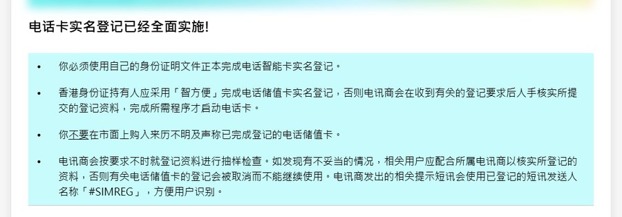 OFCA实名登记页的四条提醒:用自己的身份证明文件正本、香港身份证持有人采用智方便、不要购入声称已登记的储值卡、电讯商会抽样检查并以#SIMREG发短讯