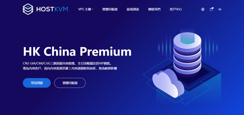 HostKVM HK China Premium页面：CN2 GIA/CMI/CUG三網直駁內地