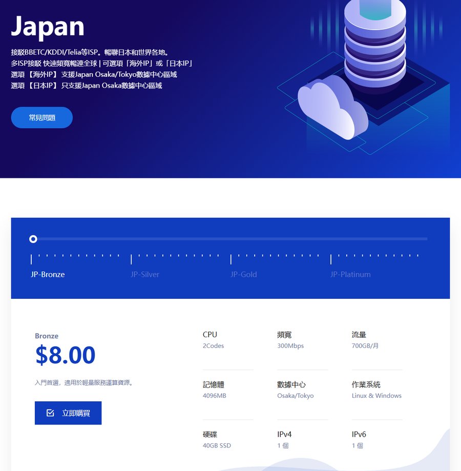 HostKVM日本VPS产品页：接驳BBTEC、KDDI、Telia等ISP，JP-Bronze 2核4GB 300Mbps 700GB每月8美元