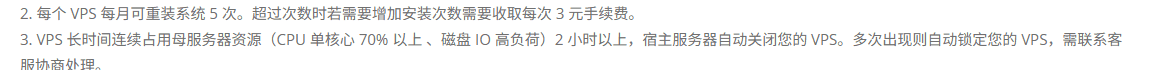 Hostyun服务条款原文:每个VPS每月可重装系统5次,超出每次3元;CPU单核70%以上或磁盘IO高负荷连续2小时宿主机自动关闭VPS