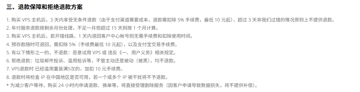 Hostyun服务条款第三条退款原文八条:3天内无条件退款扣5%手续费最低10元,年付按剩余月份,开错线路1天内退回不扣费,退款时检查IP在中国是否可用
