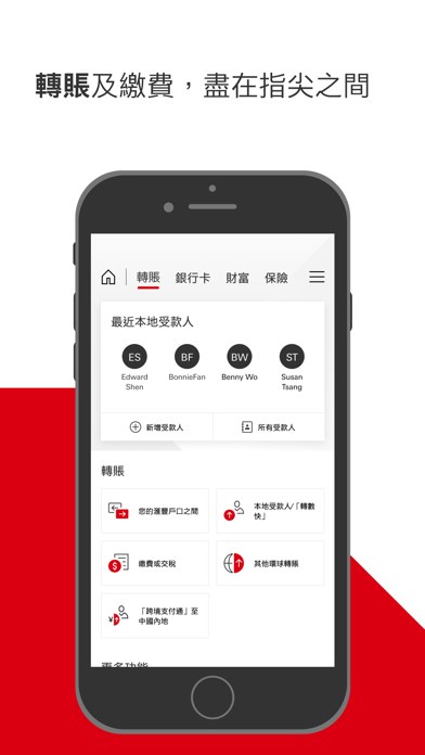 HSBC HK手机银行官方展示图:转账和缴费入口