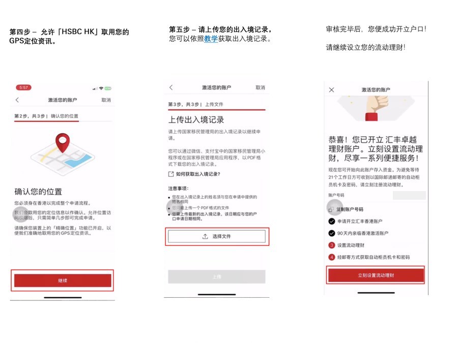 汇丰官方激活教程第四至六步:确认位置、上传出入境记录PDF、开立成功页