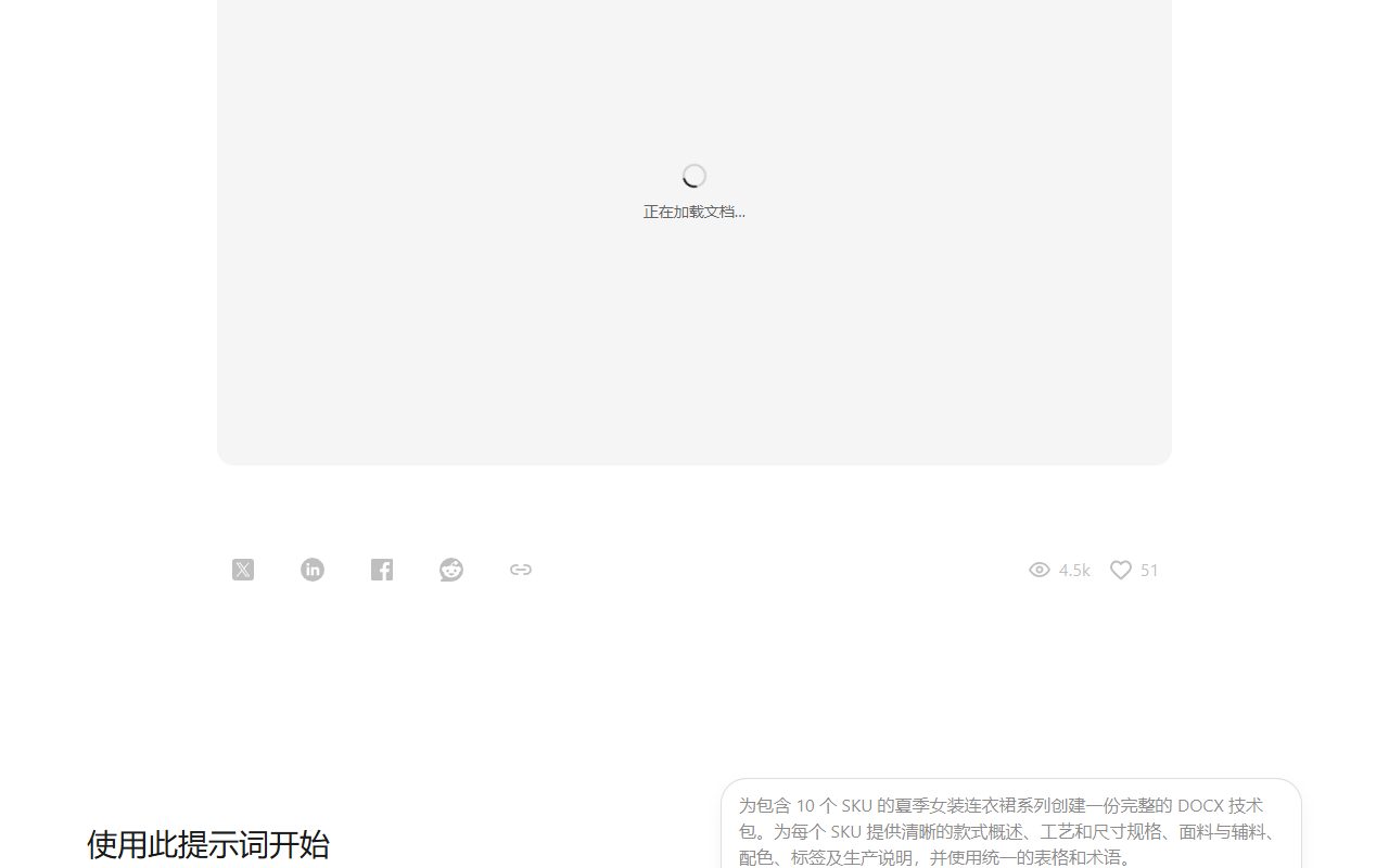 Kimi官方案例页的夏季女装连衣裙技术包,下方是可复制的提示词:为包含10个SKU的夏季女装连衣裙系列创建一份完整的DOCX技术包