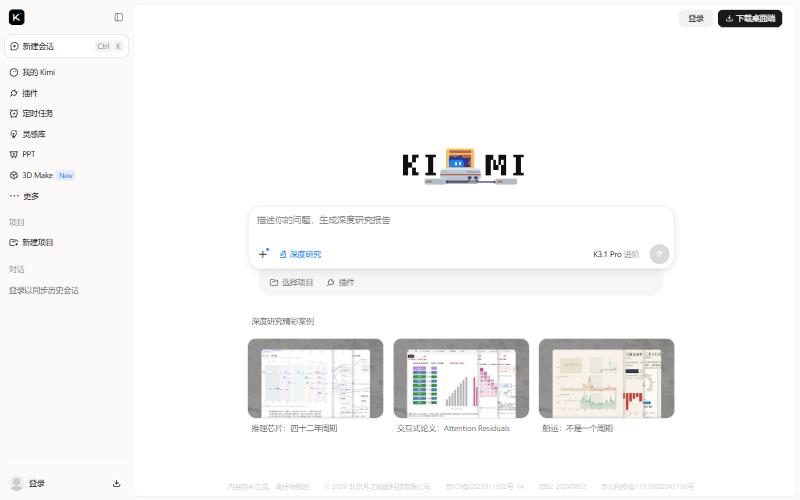 Kimi深度研究入口:输入框写着描述你的问题,生成深度研究报告,下面是深度研究精彩案例