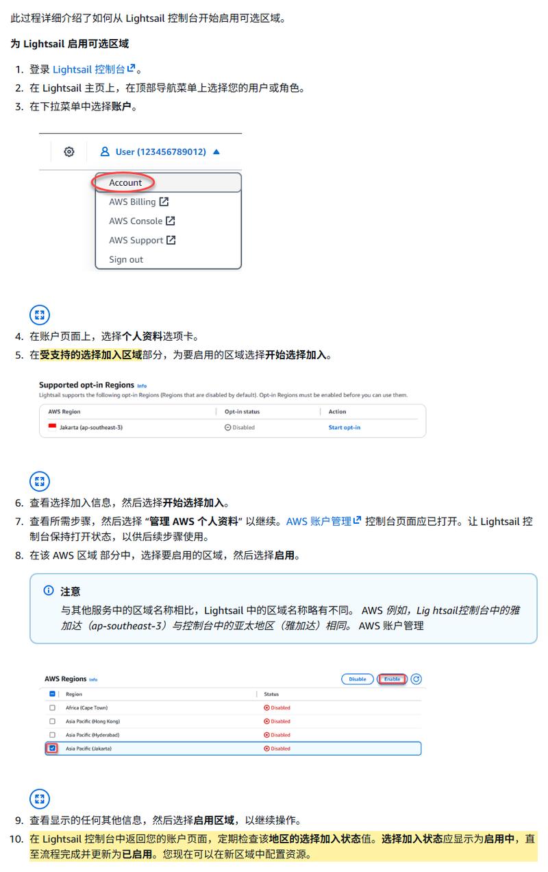AWS官方文档：为Lightsail启用可选区域的10个步骤，AWS Regions列表里能看到Asia Pacific (Hong Kong)