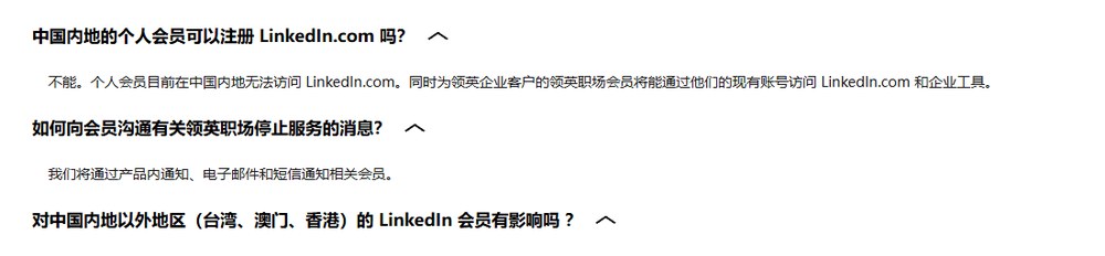 领英帮助中心问答截图:中国内地的个人会员可以注册LinkedIn.com吗?不能,个人会员目前在中国内地无法访问LinkedIn.com