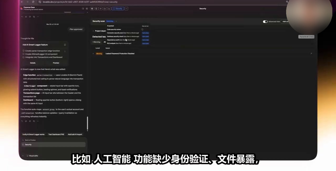 Lovable的Security面板安全扫描,查出一条Leaked Password Protection Disabled警告