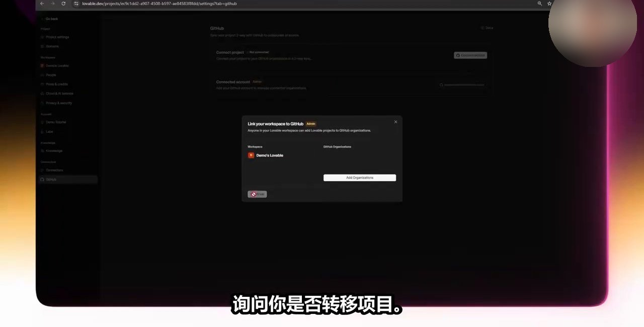 Lovable设置里Link your workspace to GitHub弹窗,把Lovable空间连到GitHub组织