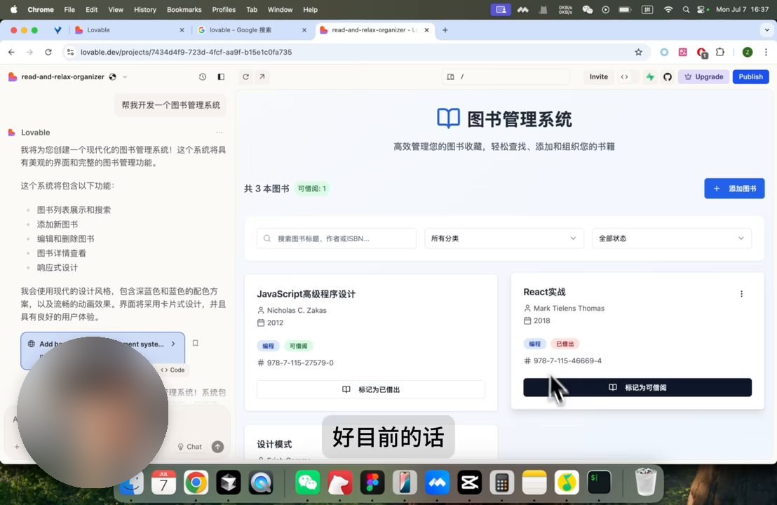 在Lovable里输入帮我开发一个图书管理系统,右侧生成中文界面的图书管理系统