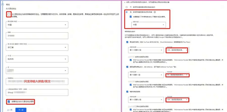 在AdSense里填美国税务信息,永久居住地址选中国并申请税收协定优惠
