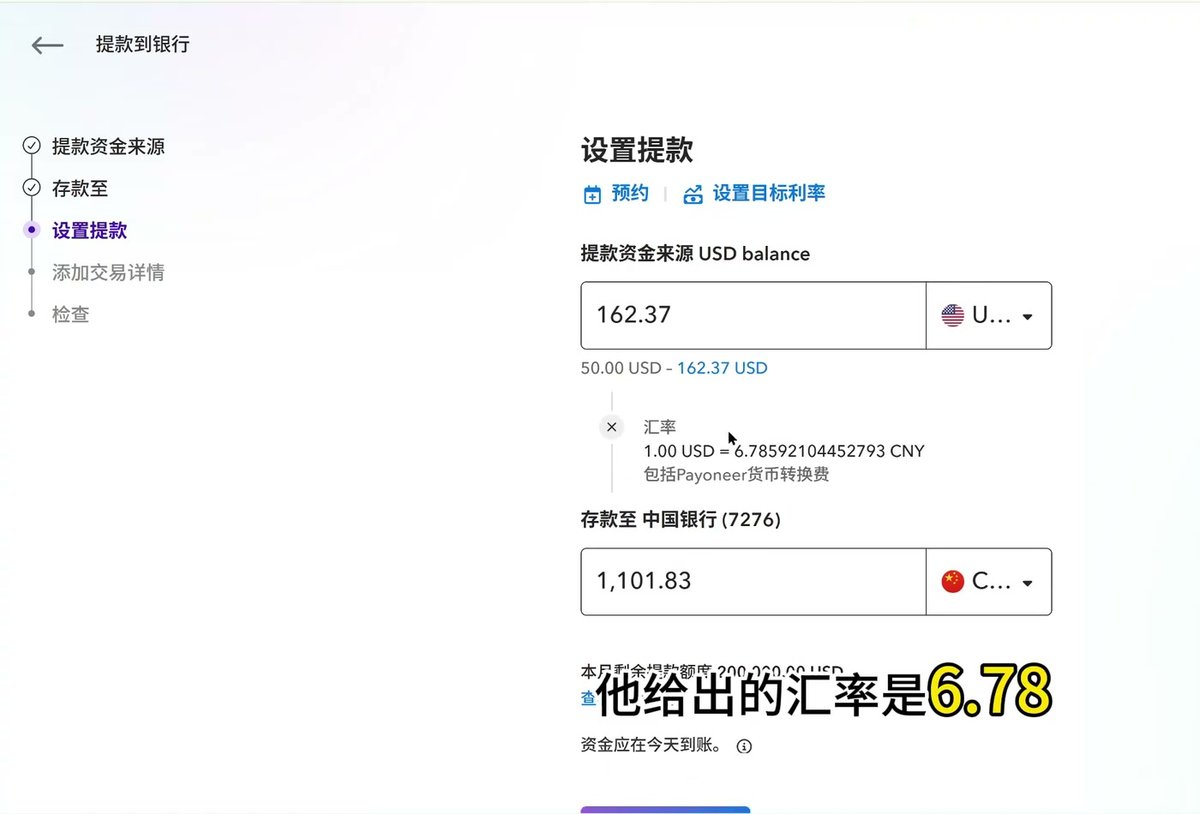 Payoneer提款到银行第3步设置提款,金额162.37 USD,下方提示50.00 USD - 162.37 USD,汇率1.00 USD = 6.78592104452793 CNY包括Payoneer货币转换费,存款至中国银行1,101.83