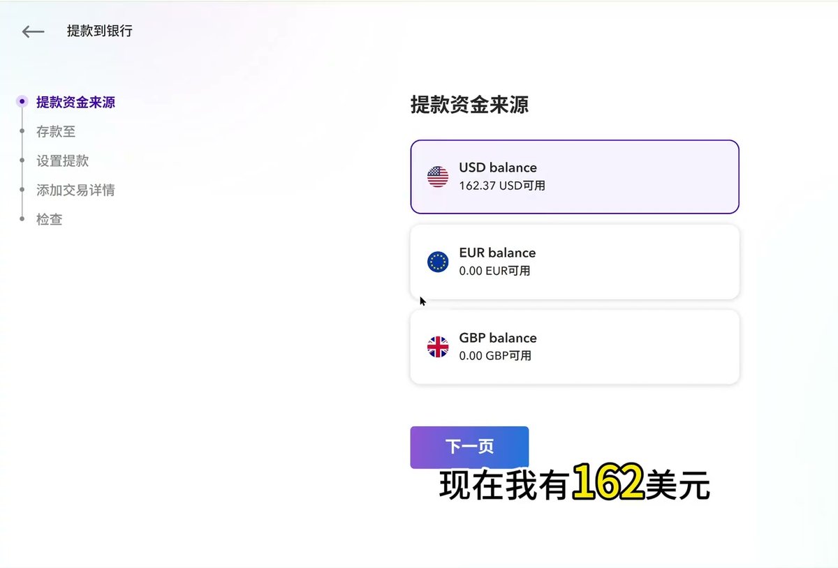 Payoneer提款到银行第1步提款资金来源,USD balance 162.37 USD可用,EUR和GBP余额0.00,左侧是提款资金来源、存款至、设置提款、添加交易详情、检查5步