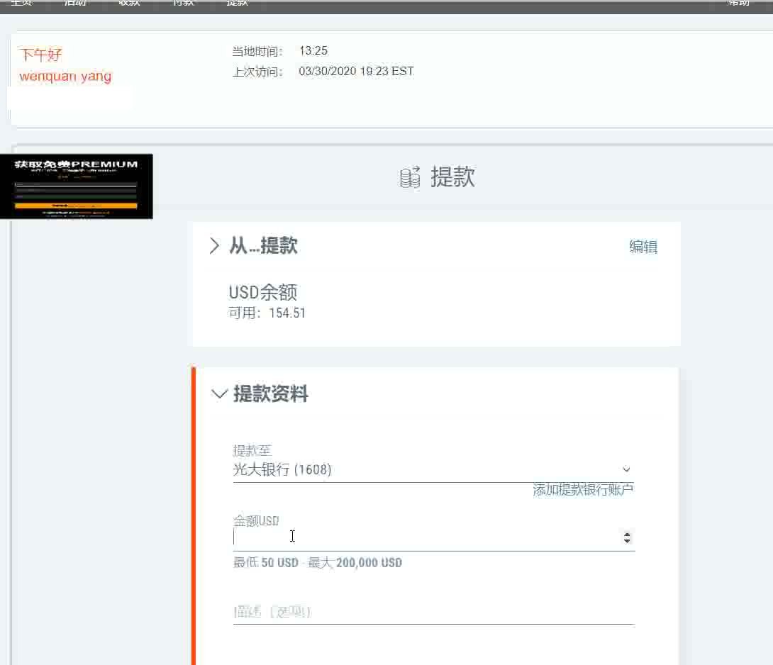 Payoneer 2020年旧版后台提款页,提款至光大银行1608,金额USD一栏下方写最低50 USD、最大200,000 USD