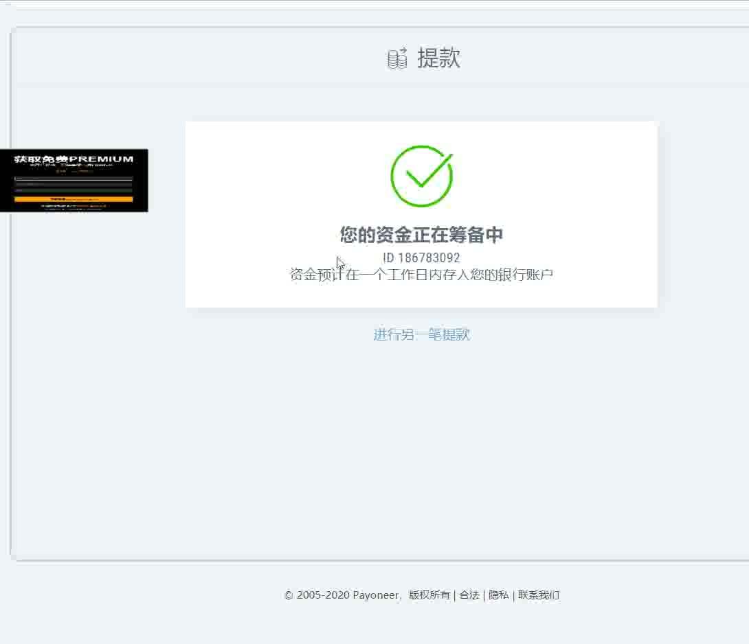 Payoneer 2020年旧版提款提交后页面,您的资金正在筹备中,资金预计在一个工作日内存入您的银行账户