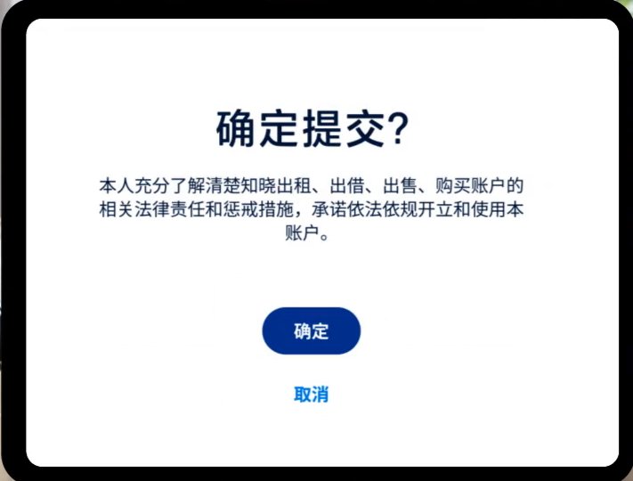 PayPal跨境收款提交前的确定提交弹窗,写明本人知晓出租出借出售购买账户的法律责任和惩戒措施