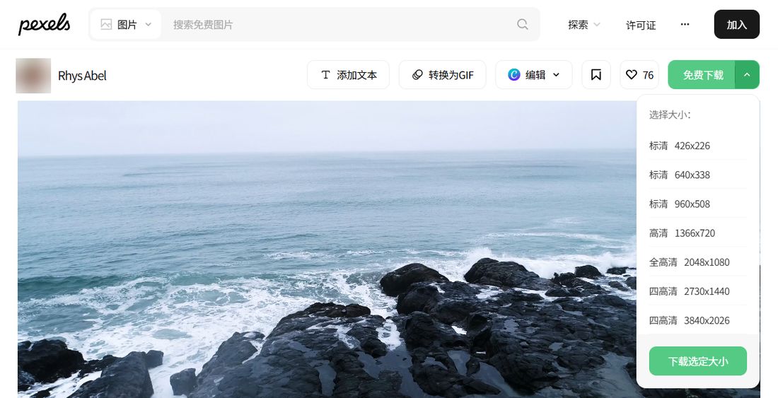Pexels视频下载菜单：标清、高清、全高清、四高清各档分辨率