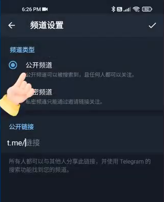Telegram频道设置里频道类型选公开频道,下面设置公开链接t.me