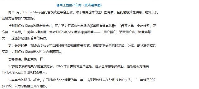 当地媒体2025年8月14日报道:全托管模式上线,供货、物流、营销方面都非常友好;第一年复制SHEIN打法铺了900多个款