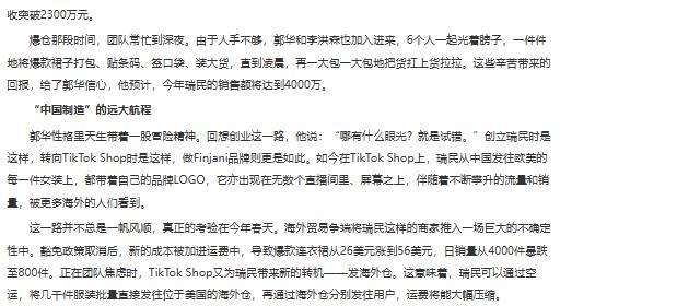 当地媒体报道:关税变化后爆款裙从26美元涨到56美元,日销从4000件跌到800件,转发美国海外仓