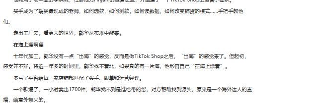 当地媒体报道:一个款爆了,一小时卖出1700件,查到是一个海外达人直播带的货