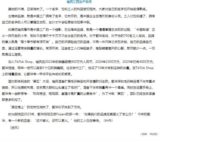 当地媒体报道结尾:瑞民在TikTok Shop的销售额2023年900万元人民币,2024年2300万元,2025年已有4000万元
