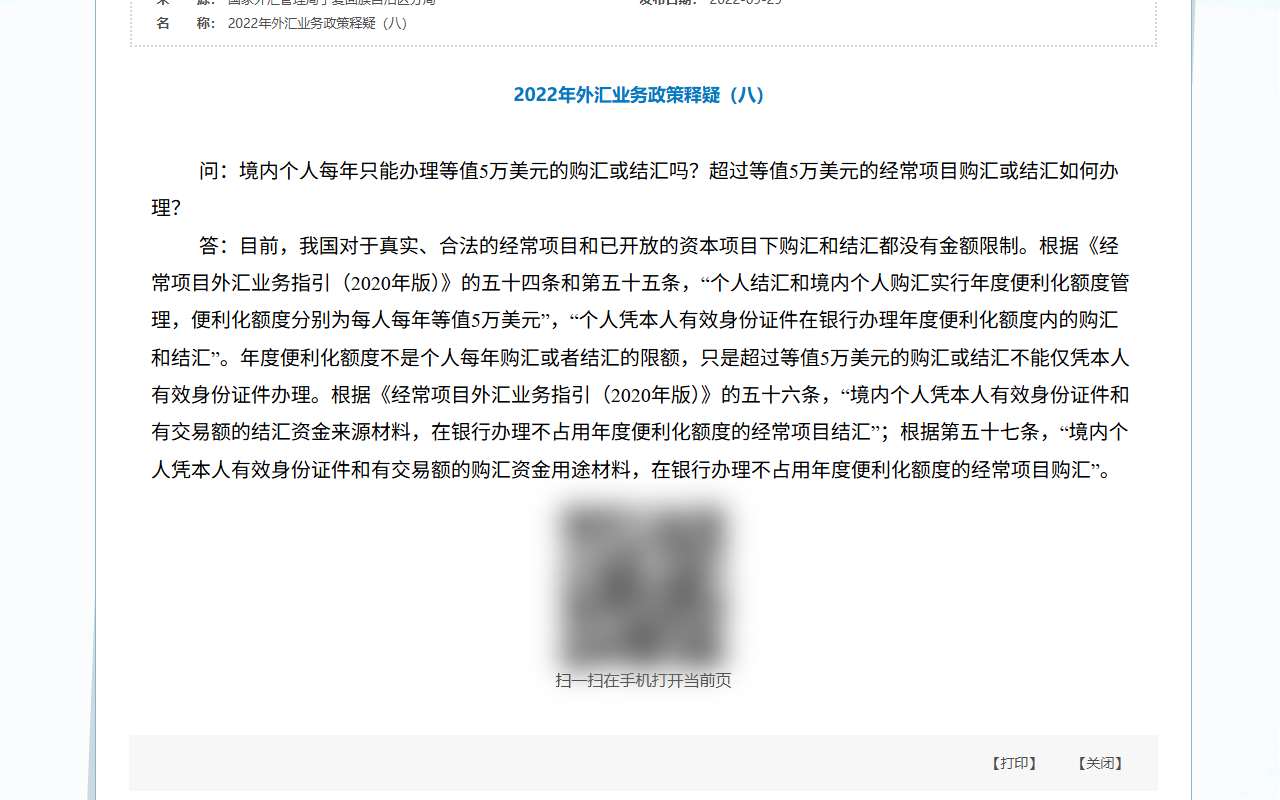 外汇局宁夏分局2022年外汇业务政策释疑（八）：答复写明年度便利化额度不是个人每年购汇或者结汇的限额，只是超过等值5万美元不能仅凭本人有效身份证件办理