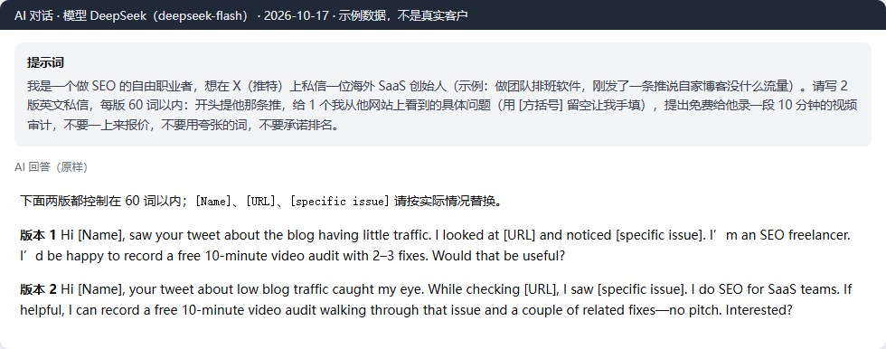 用AI写给海外SaaS创始人的2版英文开发私信,方括号留空手填,送10分钟视频审计不报价