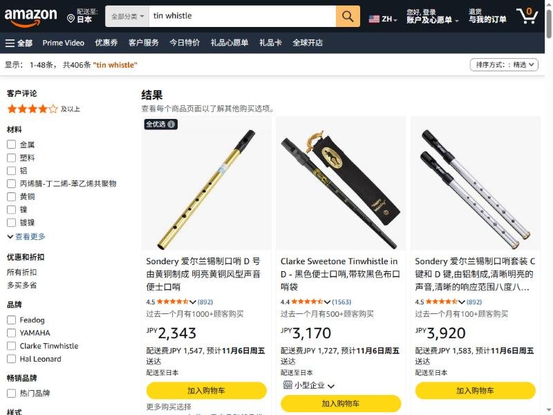 亚马逊搜tin whistle约406条结果,前排一款黄铜D调哨笛过去一个月1000多人购买