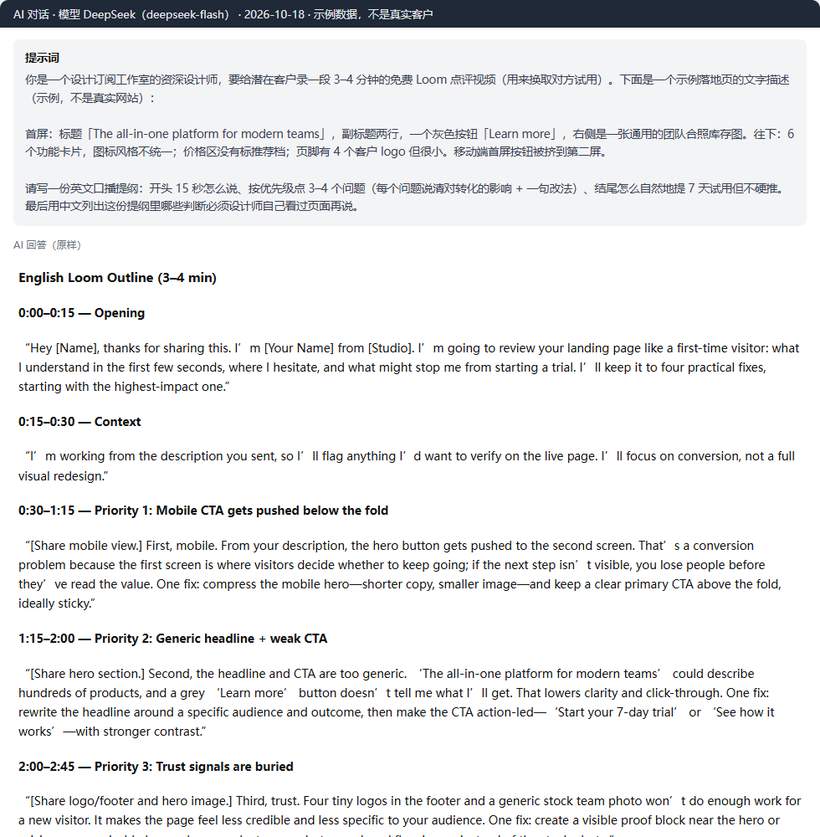 用AI写免费Loom点评视频提纲:示例落地页按优先级点出手机端按钮、标题、信任元素问题