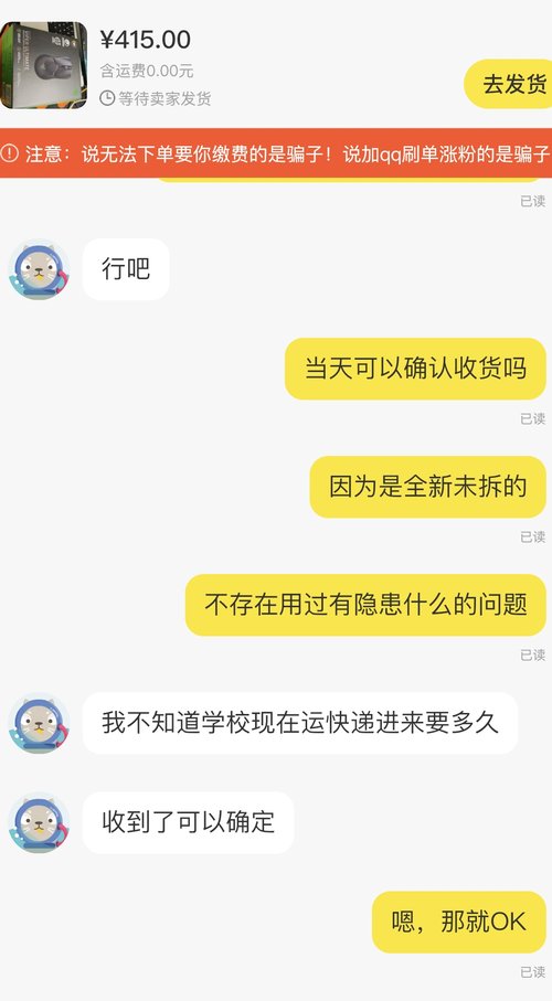闲鱼聊天页:415元订单等待卖家发货,顶部红条提示说无法下单要你缴费的是骗子,卖家问当天可以确认收货吗,买家答收到了可以确定